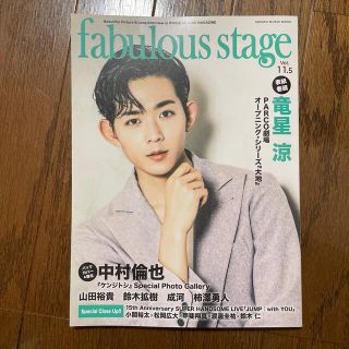 fabulous Stage vol.11.5(アート/エンタメ)