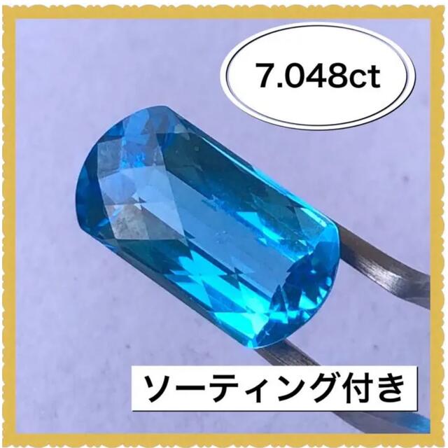 天然石　トパーズルース　7.048ct  ソーティング付き