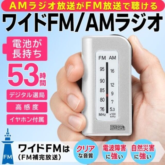 598円 ワイドFM/AMポケットラジオ 携帯ラジオ Y318 ポータブルラジオ スマホ/家電/カメラのオーディオ機器(ラジオ)の商品写真