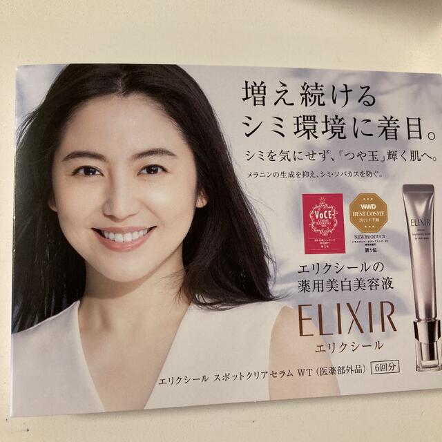 ELIXIR(エリクシール)のエリクシールスポットクリアセラム コスメ/美容のスキンケア/基礎化粧品(美容液)の商品写真