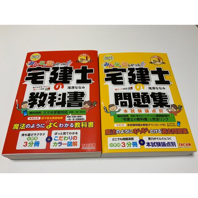 みんなが欲しかった！宅建士の教科書 ２０２２年度版