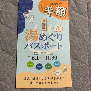 湯めぐりパスポート(その他)