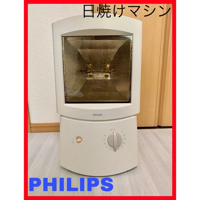 送料無料（沖縄は1000円) PHILIPS HB404 家庭用日焼けマシン 変圧器