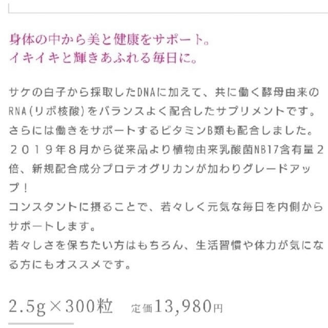 核酸サプリメント　真生　4個セット♡ 食品/飲料/酒の健康食品(その他)の商品写真