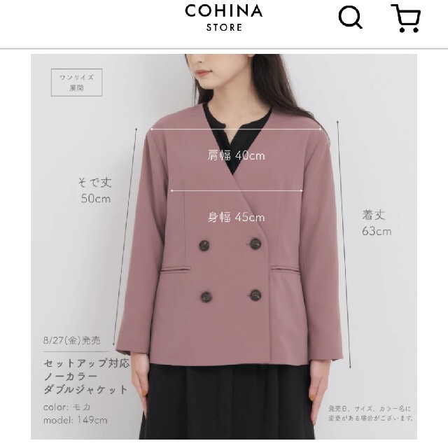 セットアップ COHINA モカ S レギュラー