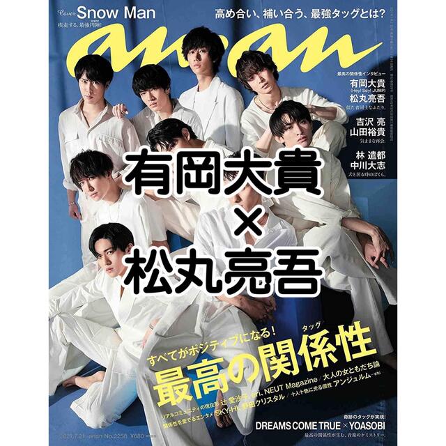 Hey! Say! JUMP(ヘイセイジャンプ)の有岡大貴×松丸亮吾 雑誌 切り抜き エンタメ/ホビーの雑誌(音楽/芸能)の商品写真