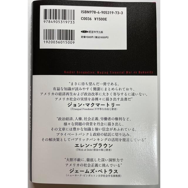 暴走するマネー資本主義　ステファン・レンドマン　堤　未果　経営科学出版