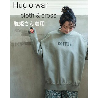 Hug O War - Hug o war cloth&cross 石田ゆり子 妄想カフェ トレーナー ...