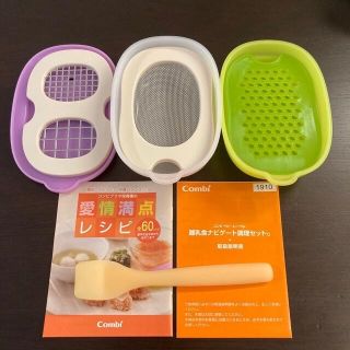 コンビ(combi)のコンビ　離乳食ナビゲート調理セット(離乳食調理器具)