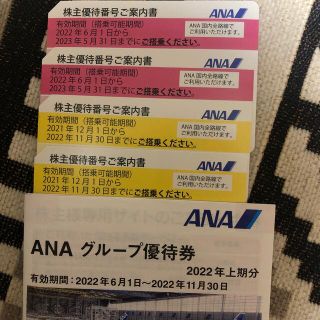 エーエヌエー(ゼンニッポンクウユ)(ANA(全日本空輸))のANA株主優待券　4枚(その他)