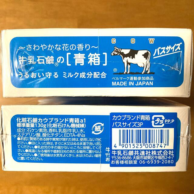 牛乳石鹸(ギュウニュウセッケン)の牛乳石鹸 青箱(さっぱり)  バスサイズ １３０g × ９個 コスメ/美容のボディケア(ボディソープ/石鹸)の商品写真