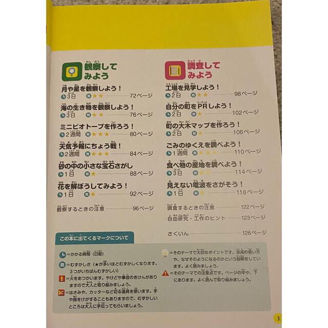 楽しく実験・工作小学生の自由研究身近なものでおもしろ実験をやってみよう！ 高学年 エンタメ/ホビーの本(絵本/児童書)の商品写真