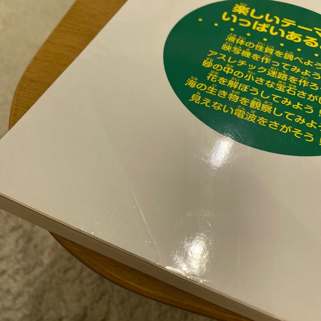 楽しく実験・工作小学生の自由研究身近なものでおもしろ実験をやってみよう！ 高学年 エンタメ/ホビーの本(絵本/児童書)の商品写真