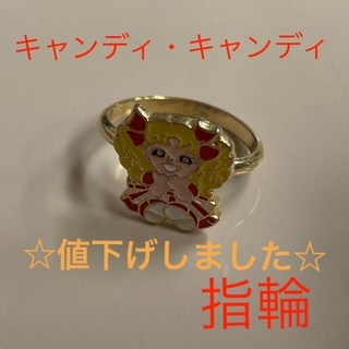 【値下げしました】昭和レトロ キャンディ・キャンディ指輪の通販 ...