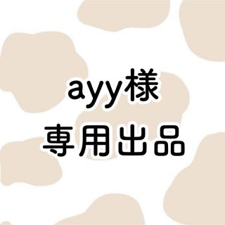 ayy様 専用(アイドルグッズ)