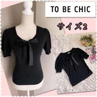 トゥービーシック(TO BE CHIC)の専用です♡トュービーシック　リボンカットソー♡(カットソー(半袖/袖なし))