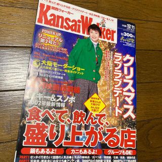 カドカワショテン(角川書店)の関西ウォーカー 2001 No.25 竹内結子(アート/エンタメ/ホビー)