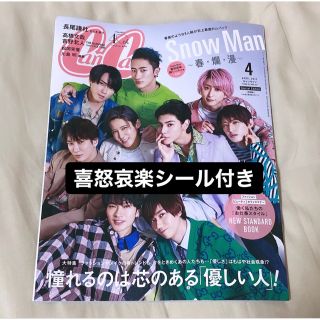 ジャニーズ(Johnny's)のCanCam 4月号 SnowMan 喜怒哀楽シール付(ファッション)