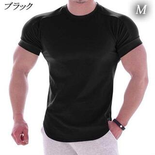 【ブラック/Ｍ】トレーニング用 筋肉を引き立てるシャツ(Tシャツ/カットソー(半袖/袖なし))