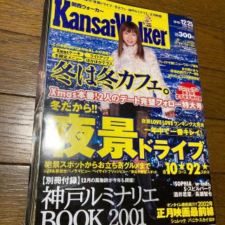 カドカワショテン(角川書店)の関西ウォーカー2001 No.26 酒井若菜(アート/エンタメ/ホビー)