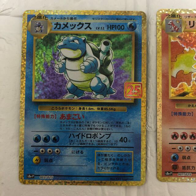 ポケモンカード リザードン カメックス フシギバナ 25thプロモ 御三家