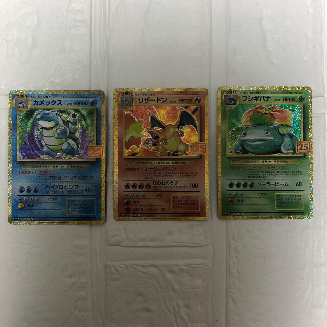 ポケモンカード リザードン カメックス フシギバナ 25thプロモ 御三家
