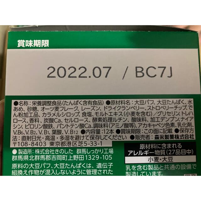 森永製菓(モリナガセイカ)の森永製菓　inプロテインバー　グラノーラ　12本　2022/7/31 食品/飲料/酒の健康食品(プロテイン)の商品写真