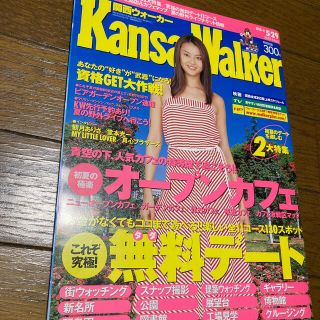 カドカワショテン(角川書店)の関西ウォーカー2001 No.11 観月ありさ(アート/エンタメ/ホビー)