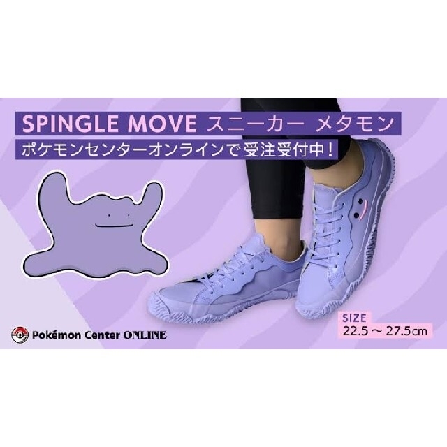 SPINGLE MOVE スニーカー メタモン ポケモン 26.5cm