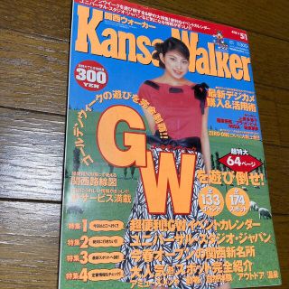 カドカワショテン(角川書店)の関西ウォーカー2001 No.9 上原多香子(アート/エンタメ/ホビー)