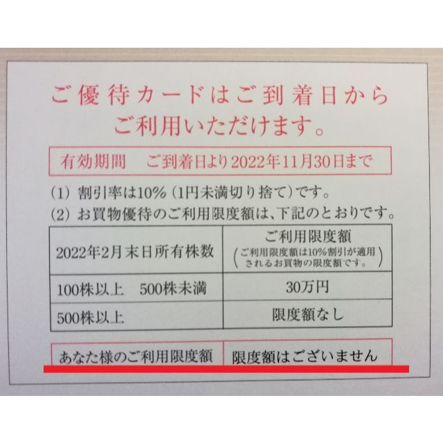 高島屋 株主優待 カード 限度額なし　　2211 1
