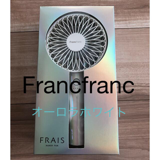 フランフラン(Francfranc)の2022年フランフラン　ハンディファン　扇風機　オーロラホワイト(扇風機)