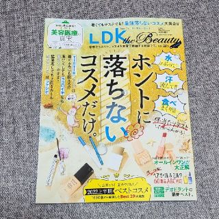 LDK the Beauty mini 8月号(美容)