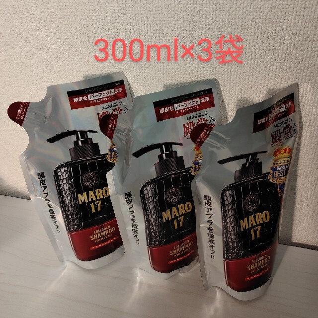 MARO17 　コラーゲンシャンプー  300ml×3袋セット