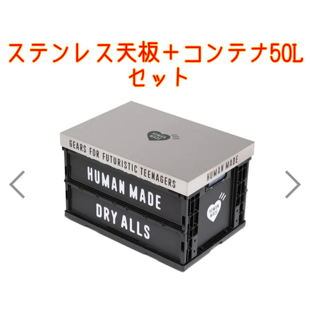 HUMAN MADE CONTAINER 50L + TABLE TOP SET日用品/生活雑貨/旅行