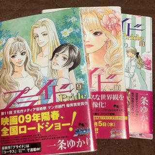 プライド　9〜11巻(少女漫画)