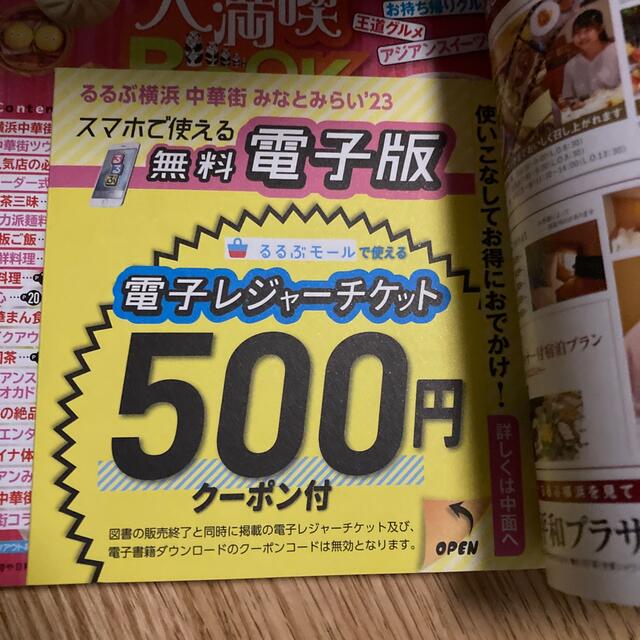 るるぶ横浜超ちいサイズ 中華街 みなとみらい ’23の通販 by アリエル｜ラクマ