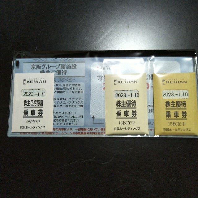 京阪電車株主優待乗車証31枚、京阪グループ諸施設優待クーポン一冊