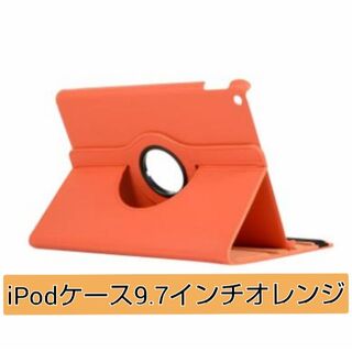 iPad ケース 第5世代 第6世代  9.7インチ オレンジ(iPadケース)