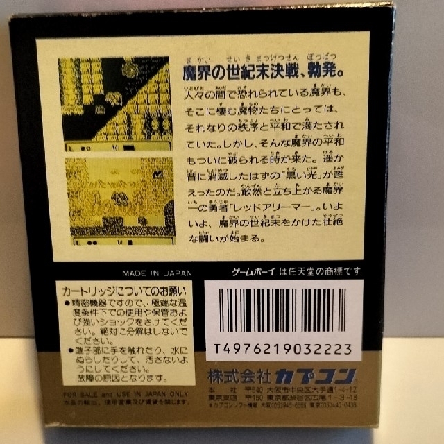 ゲームボーイアドバンス(ゲームボーイアドバンス)の【匿名配送】レッドアリーマー　完品 極美品 ハガキ あり　ゲームボーイ エンタメ/ホビーのゲームソフト/ゲーム機本体(携帯用ゲームソフト)の商品写真