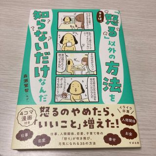 【mi-momo様専用】キミは、「怒る」以外の方法を知らないだけなんだ(文学/小説)