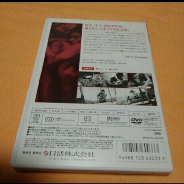 狂った果実 DVD