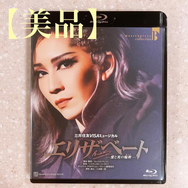 【美品】エリザベート 宝塚 BluRay 月組