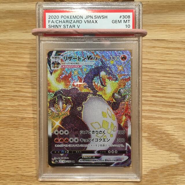 リザードン ssr psa 10