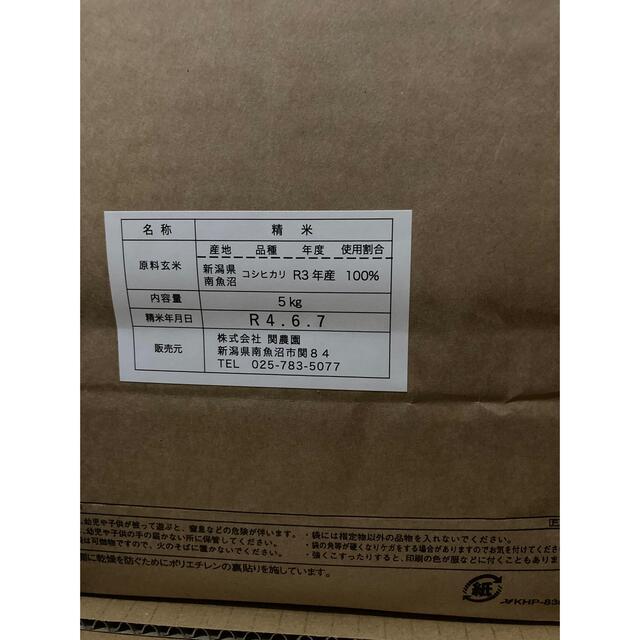 新潟県南魚沼コシヒカリ５kg 食品/飲料/酒の食品(米/穀物)の商品写真
