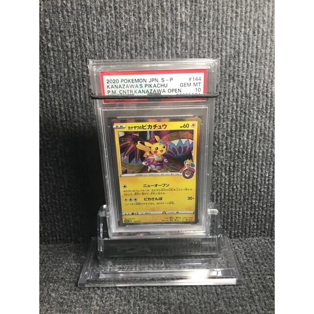 【美品・PSA10】カナザワのピカチュウー