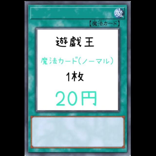 遊戯王 魔法カード(ノーマル) 【と】