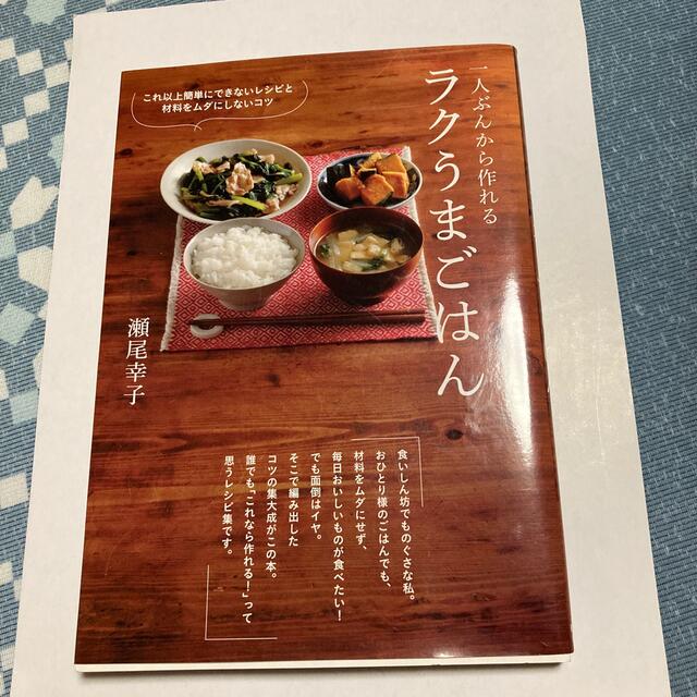 ラクうまごはん エンタメ/ホビーの本(料理/グルメ)の商品写真