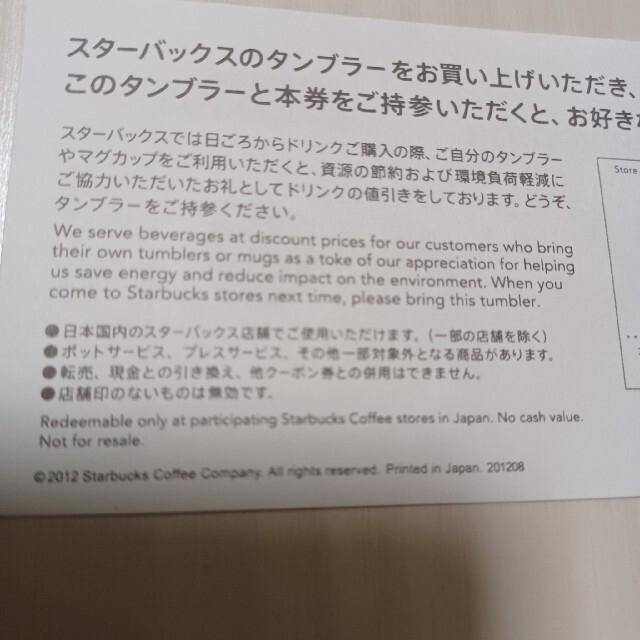 Starbucks Coffee(スターバックスコーヒー)のスターバックスコーヒー ドリンクチケット 7枚 チケットの優待券/割引券(その他)の商品写真