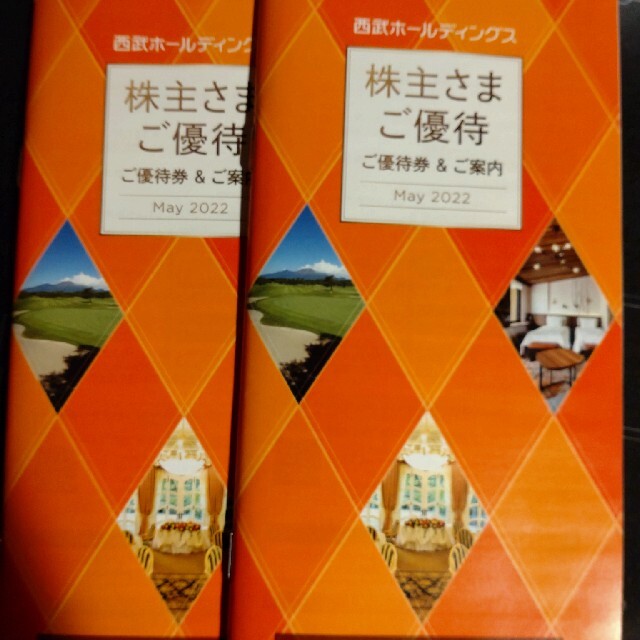 西武ホールディングス　株主さまご優待　2冊